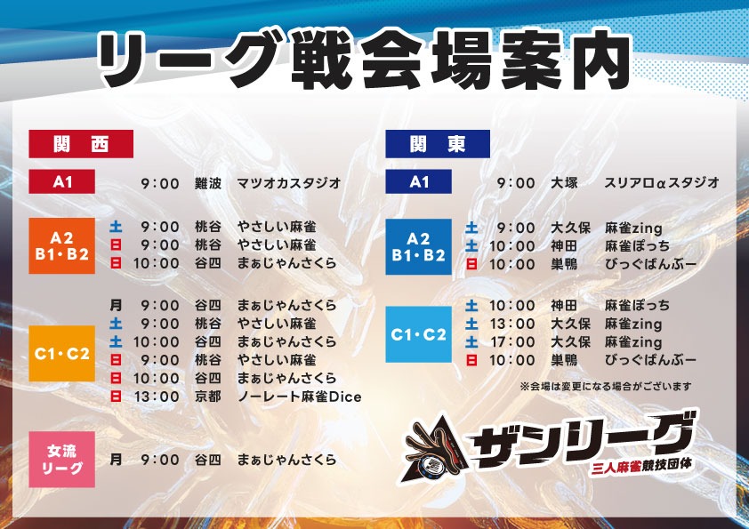 ザンリーグ戦会場案内