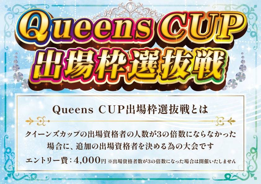 ザンリーグ クイーンズカップ出場枠選抜戦