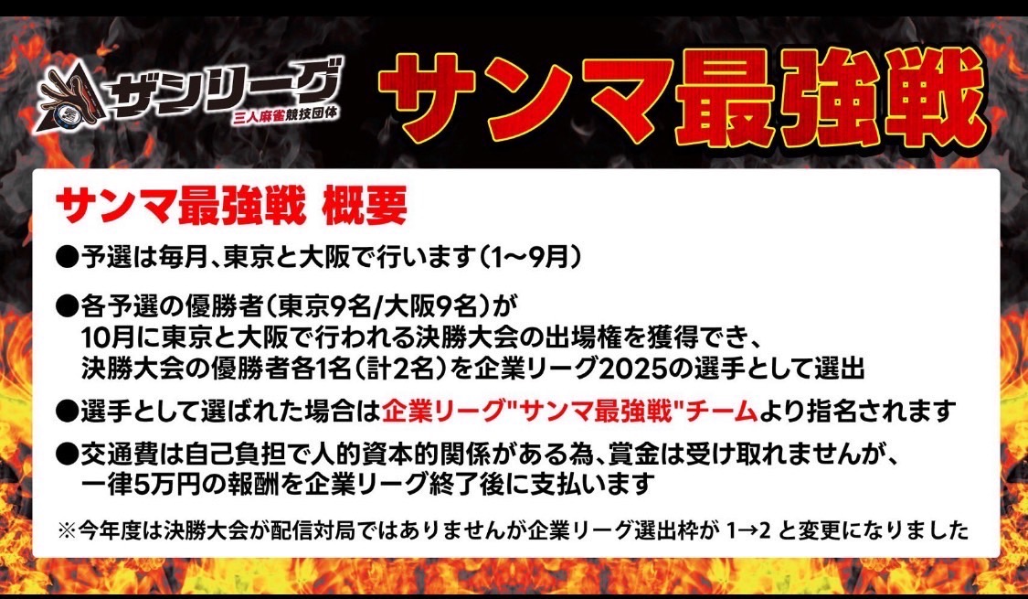 サンマ最強戦4