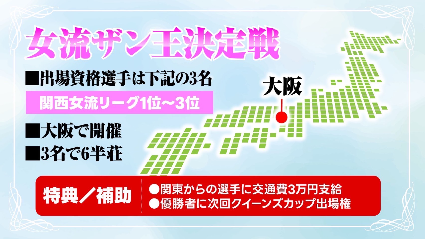 女流リーグ2