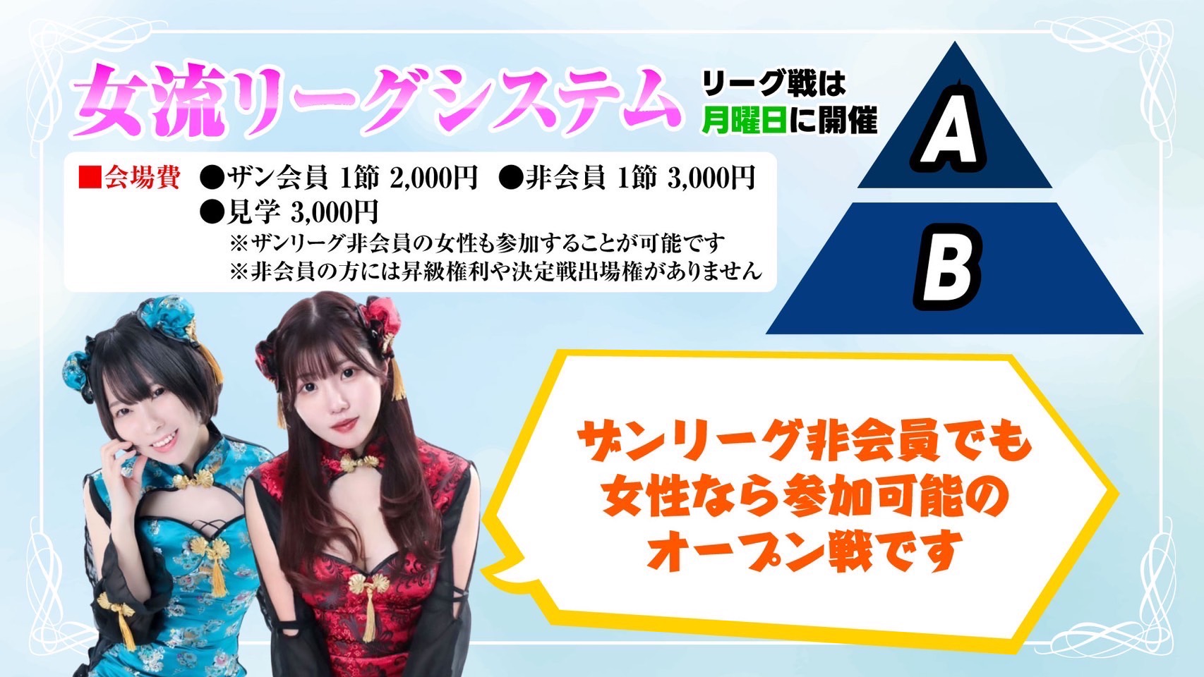 女流リーグ3