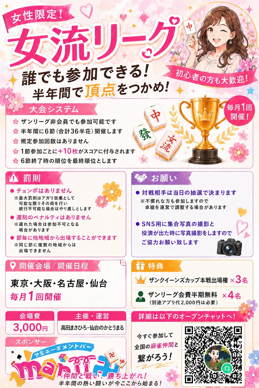 ザンリーグ 女流リーグ紹介