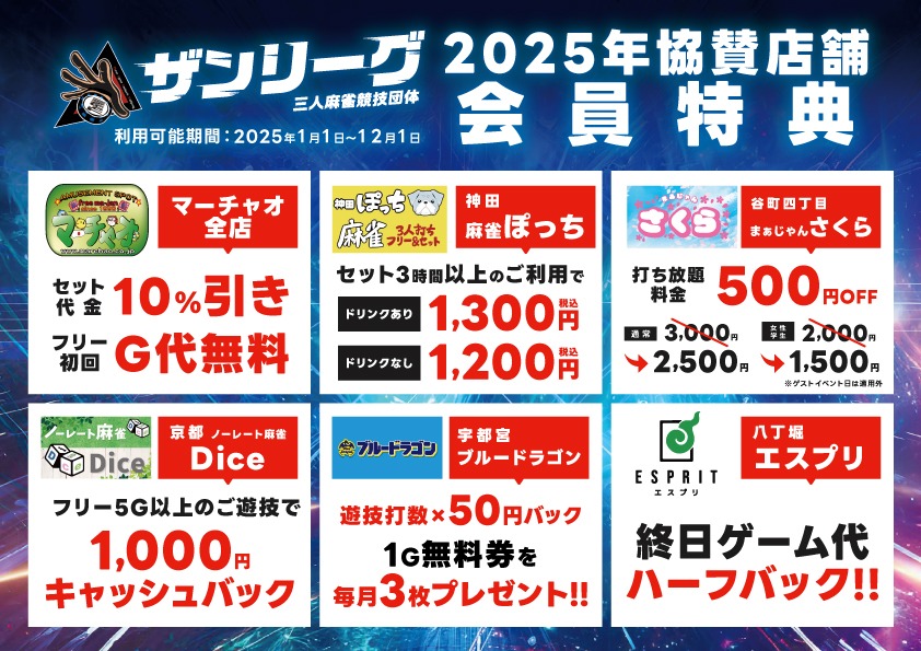 ザンリーグ 会員特典