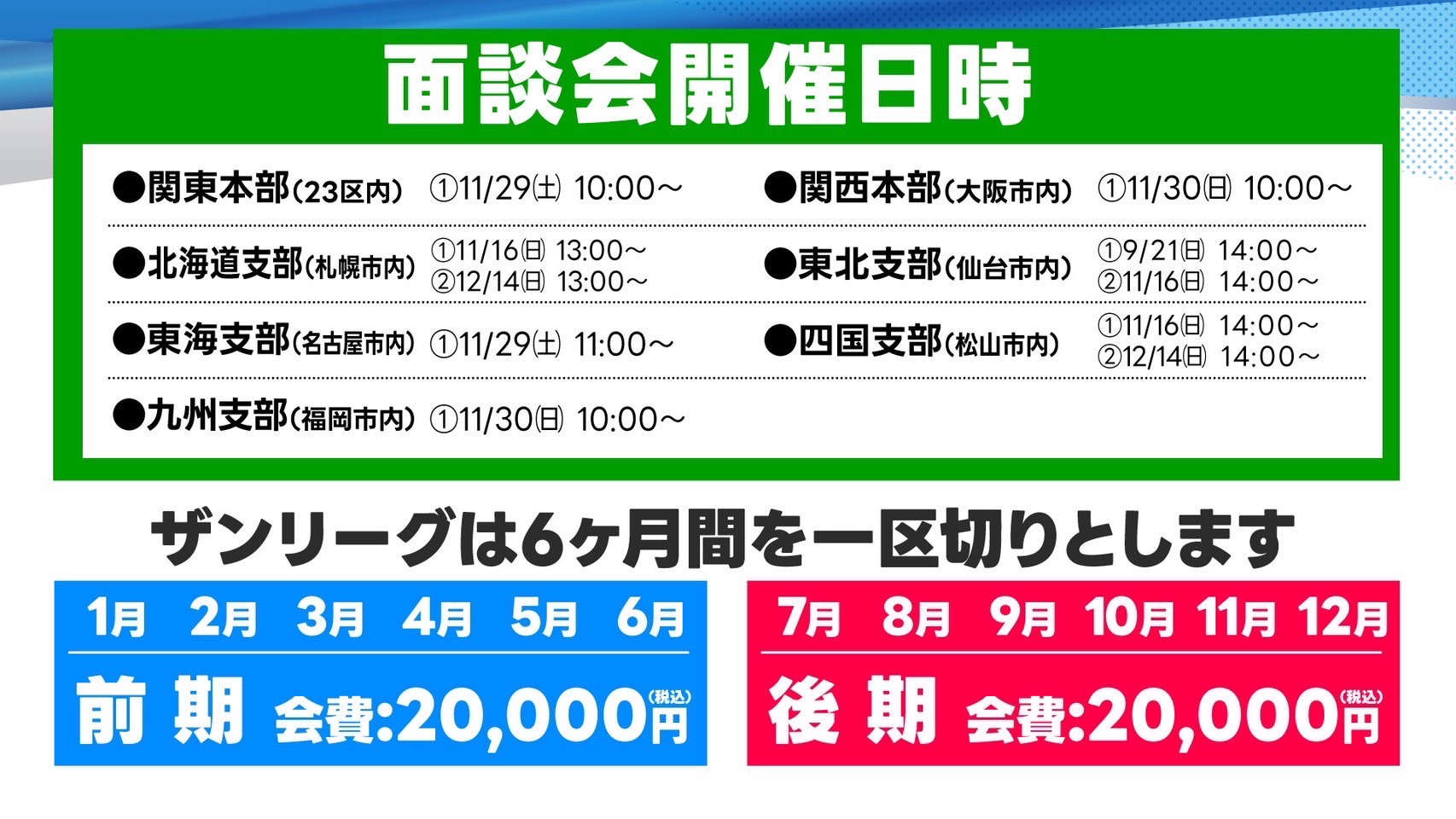 ザンリーグ 開催日時