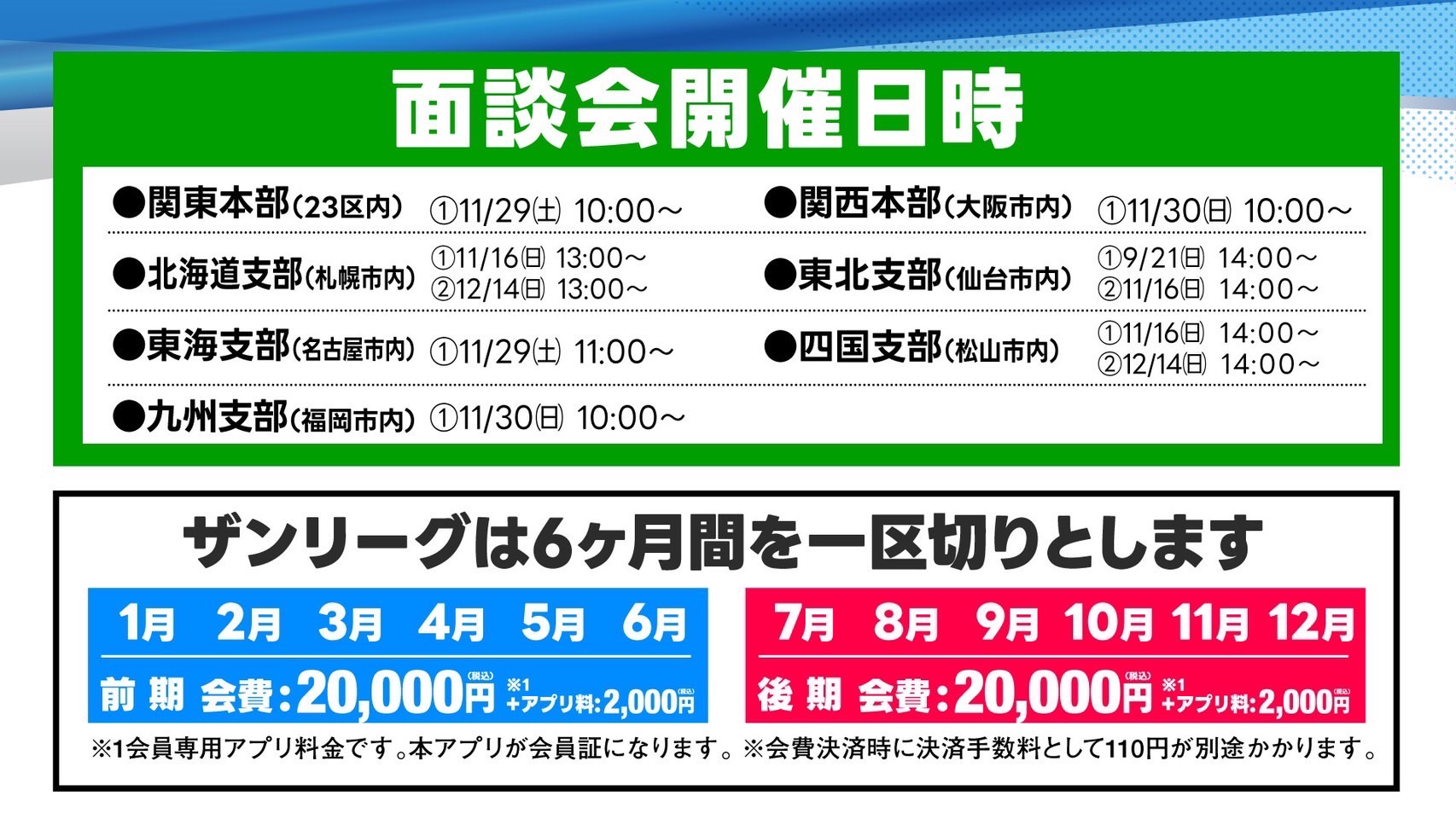 ザンリーグ 開催日時