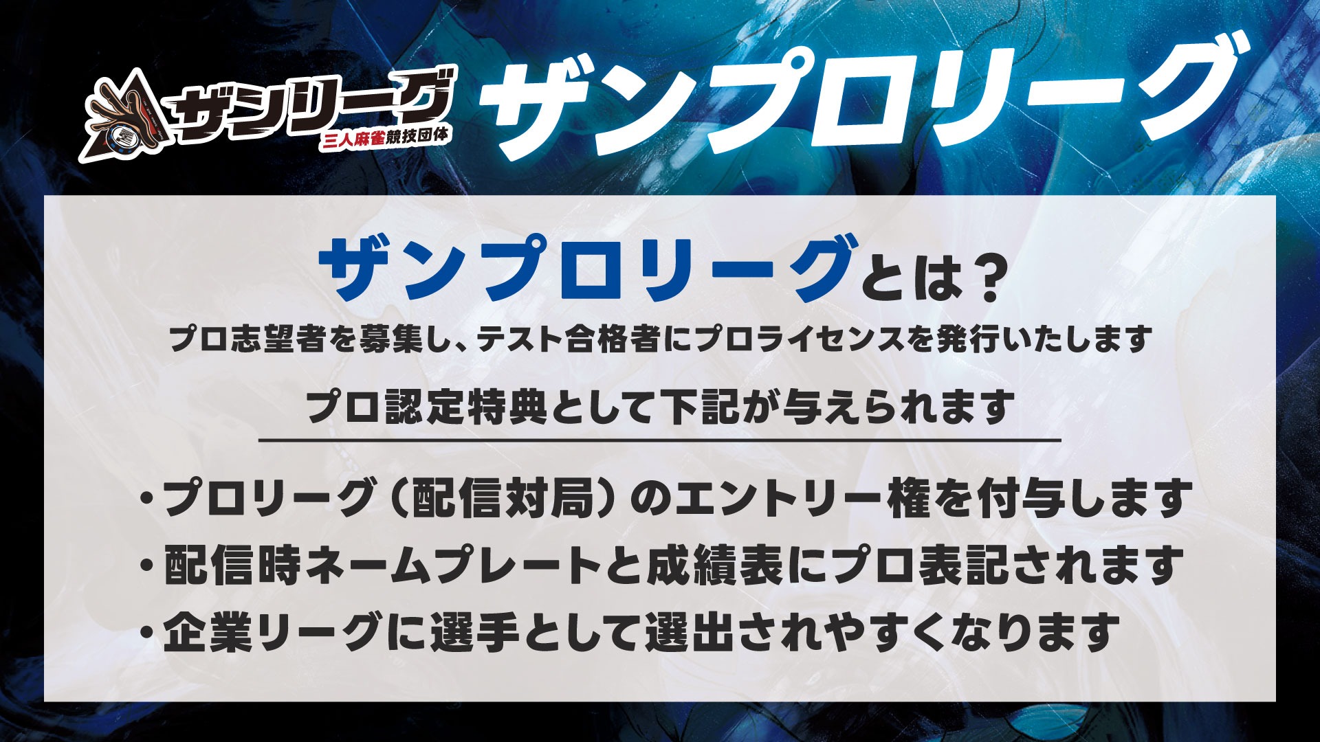 ザンプロリーグ1