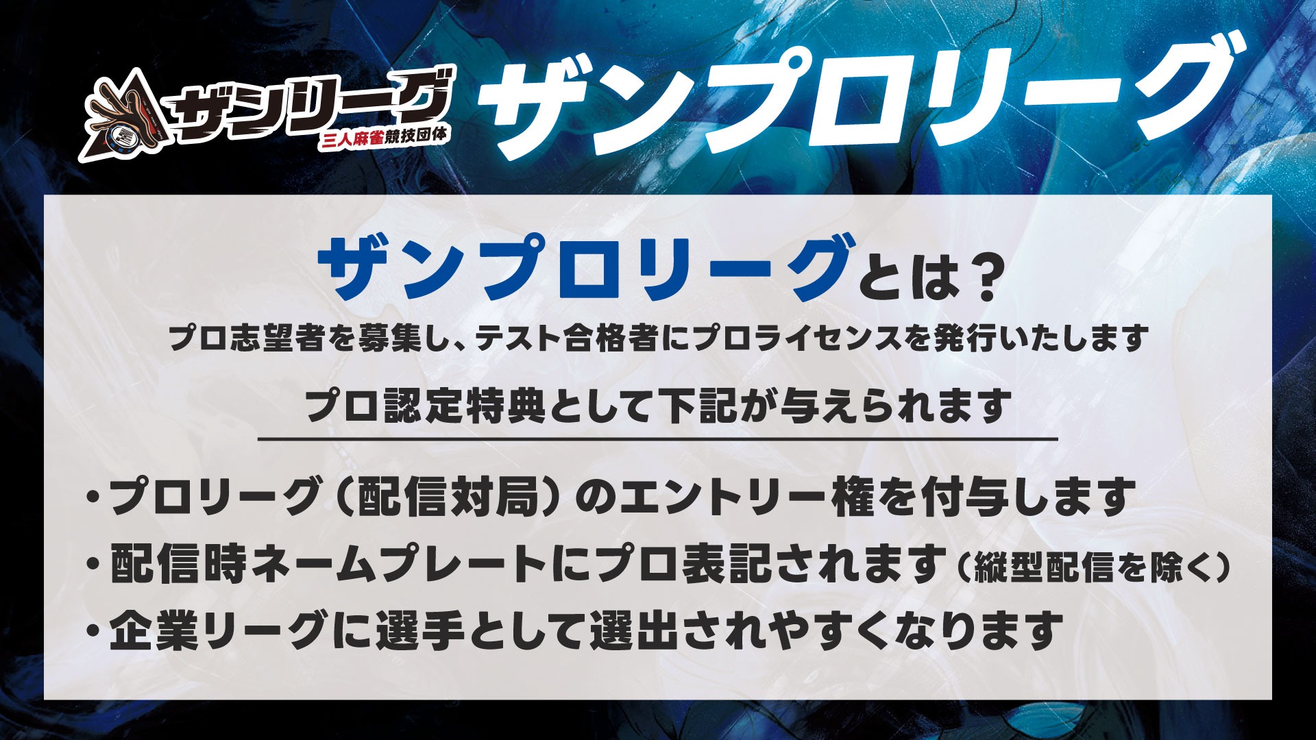 ザンプロリーグ1