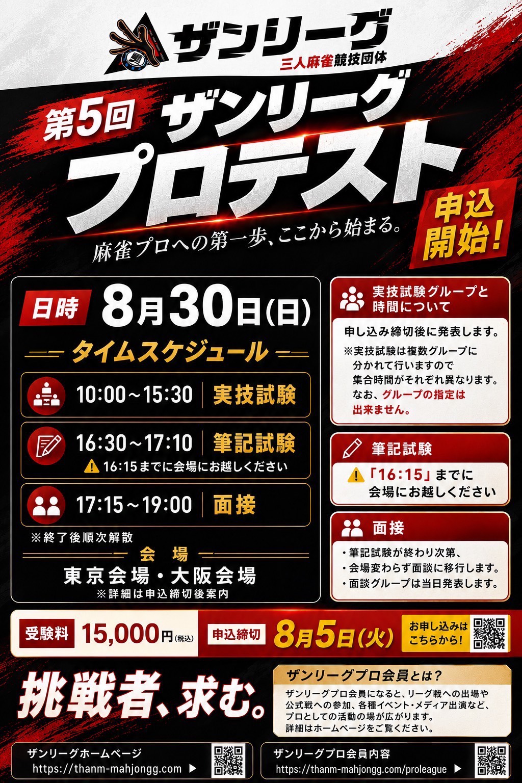 プロテスト