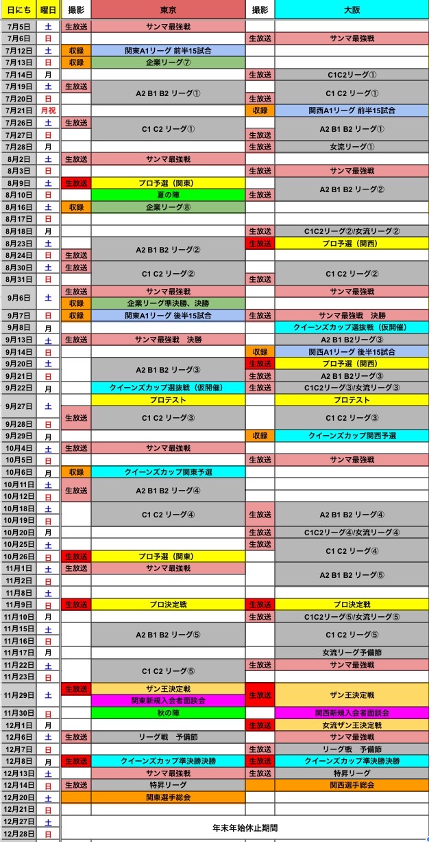 ザンリーグ 2025後期予定