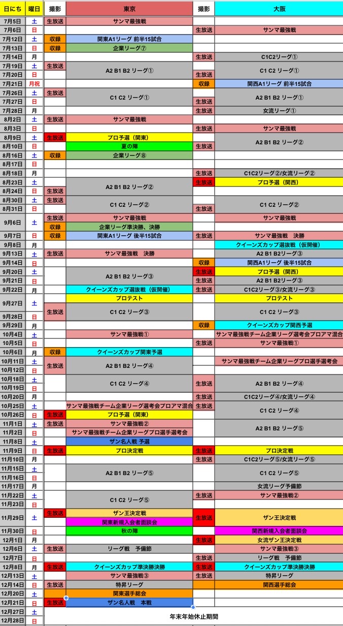 ザンリーグ 2025後期予定