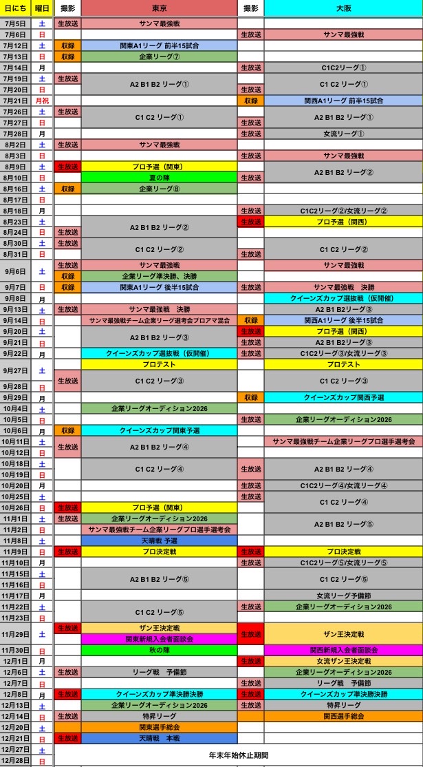 ザンリーグ 2025後期予定