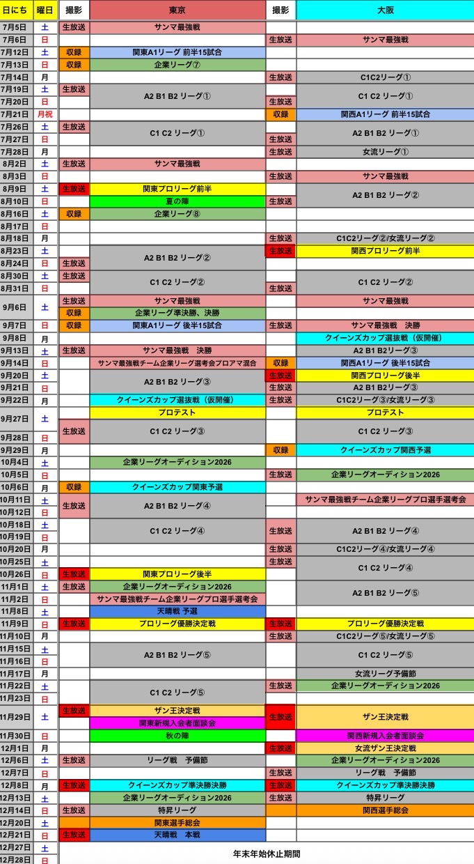 ザンリーグ 2025後期予定