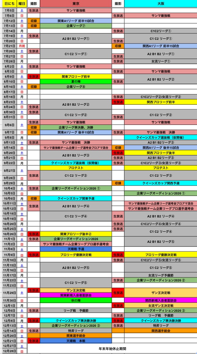 ザンリーグ 2025後期予定
