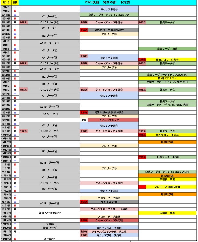 ザンリーグ 2026後期 関西本部