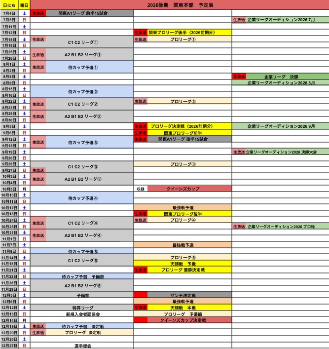 ザンリーグ 2026後期 関東予定