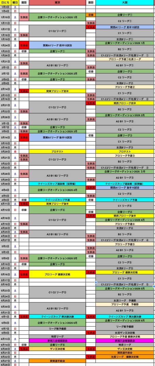 ザンリーグ 2026前期予定