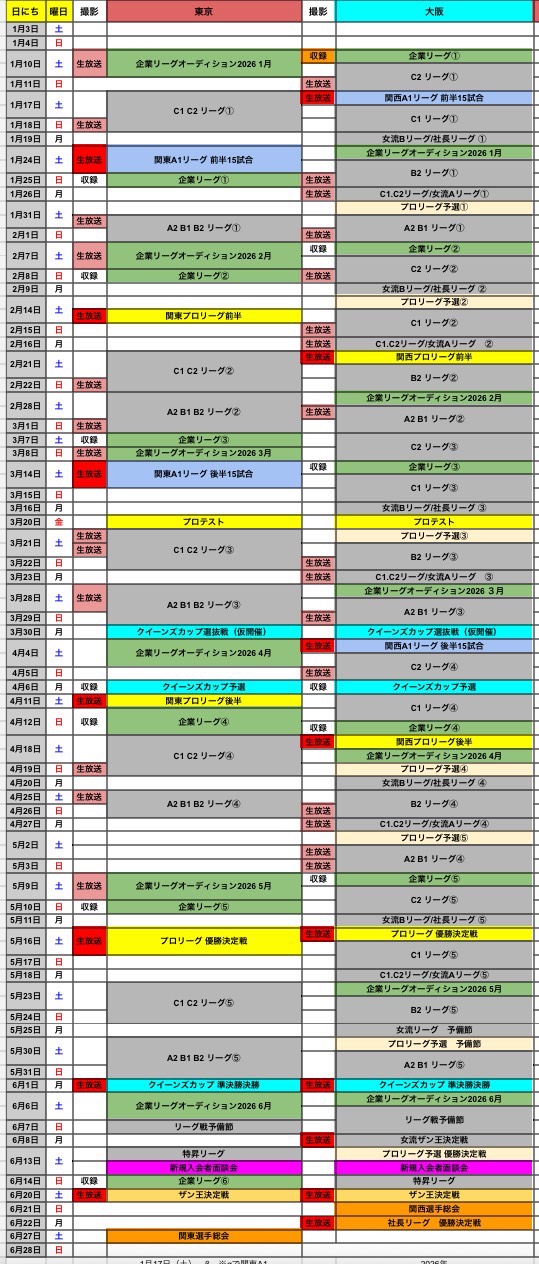 ザンリーグ 2026前期予定