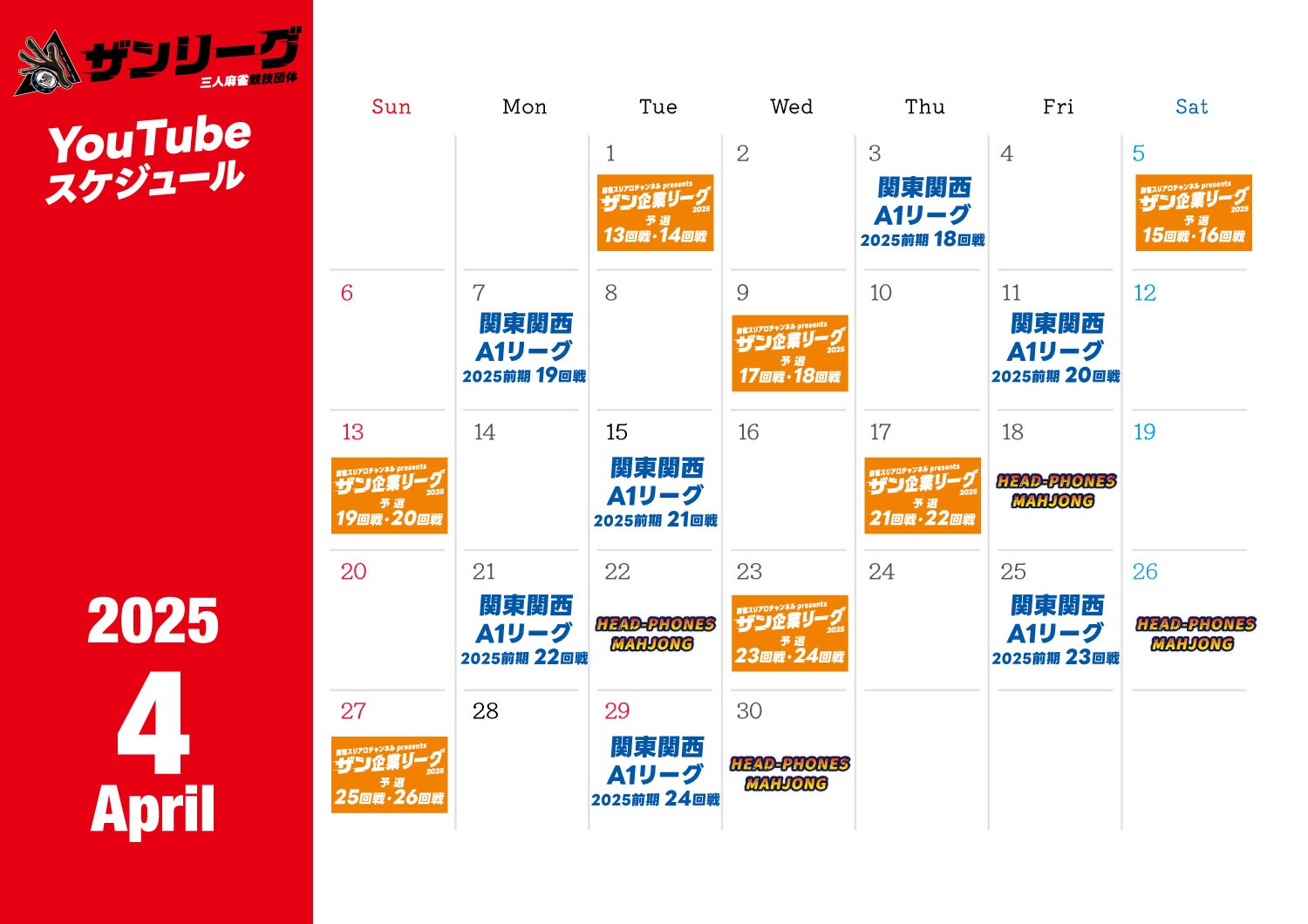 YouTube配信予定