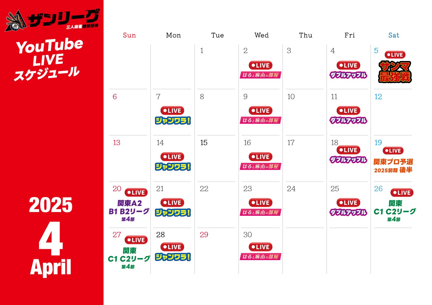 YouTube LIVE配信予定