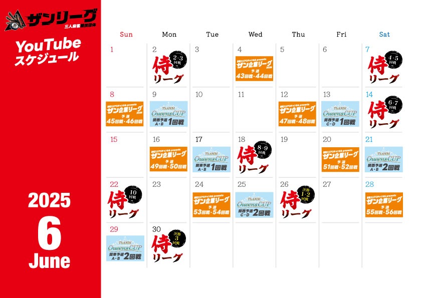 YouTube配信予定