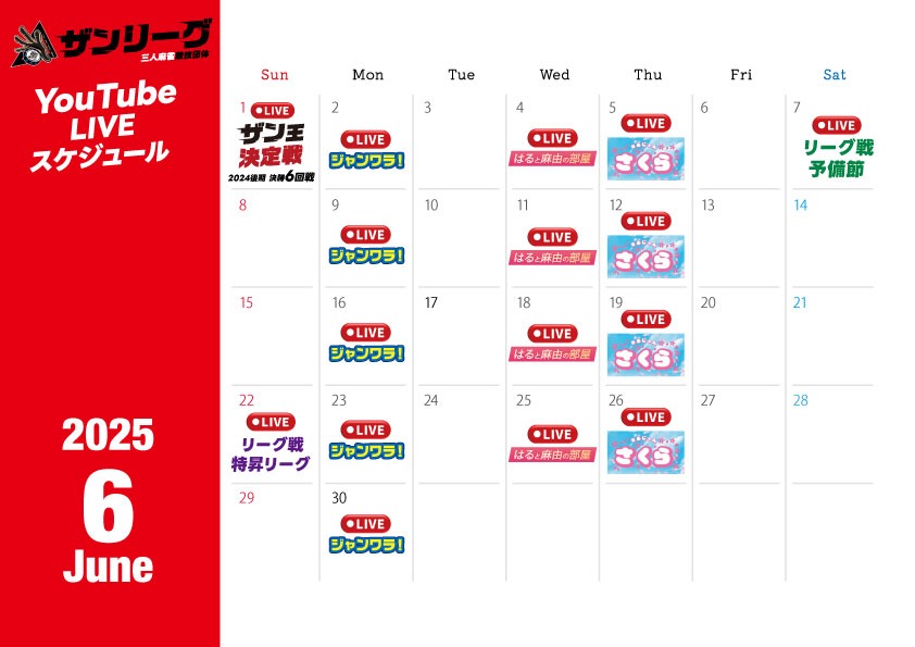 YouTube LIVE配信予定