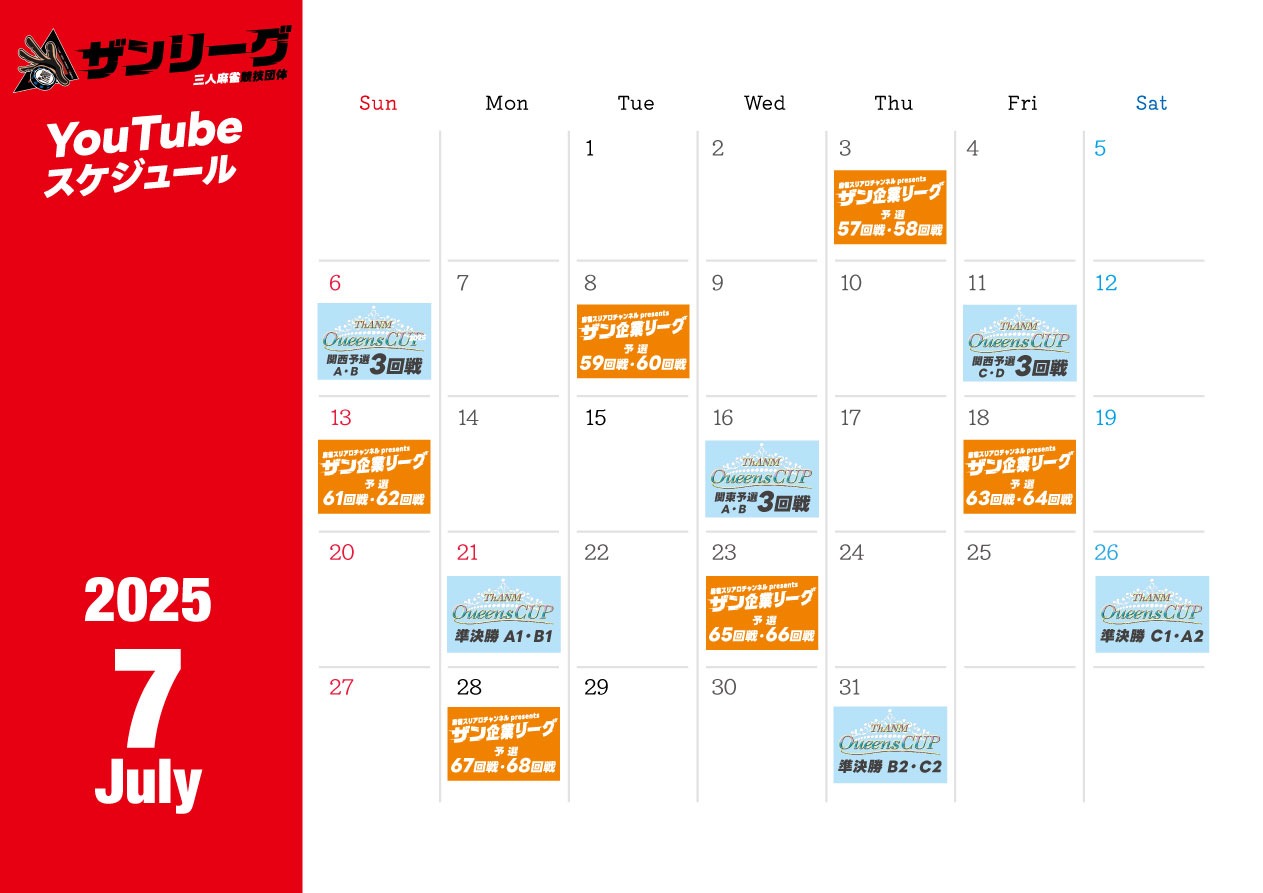 YouTube配信予定