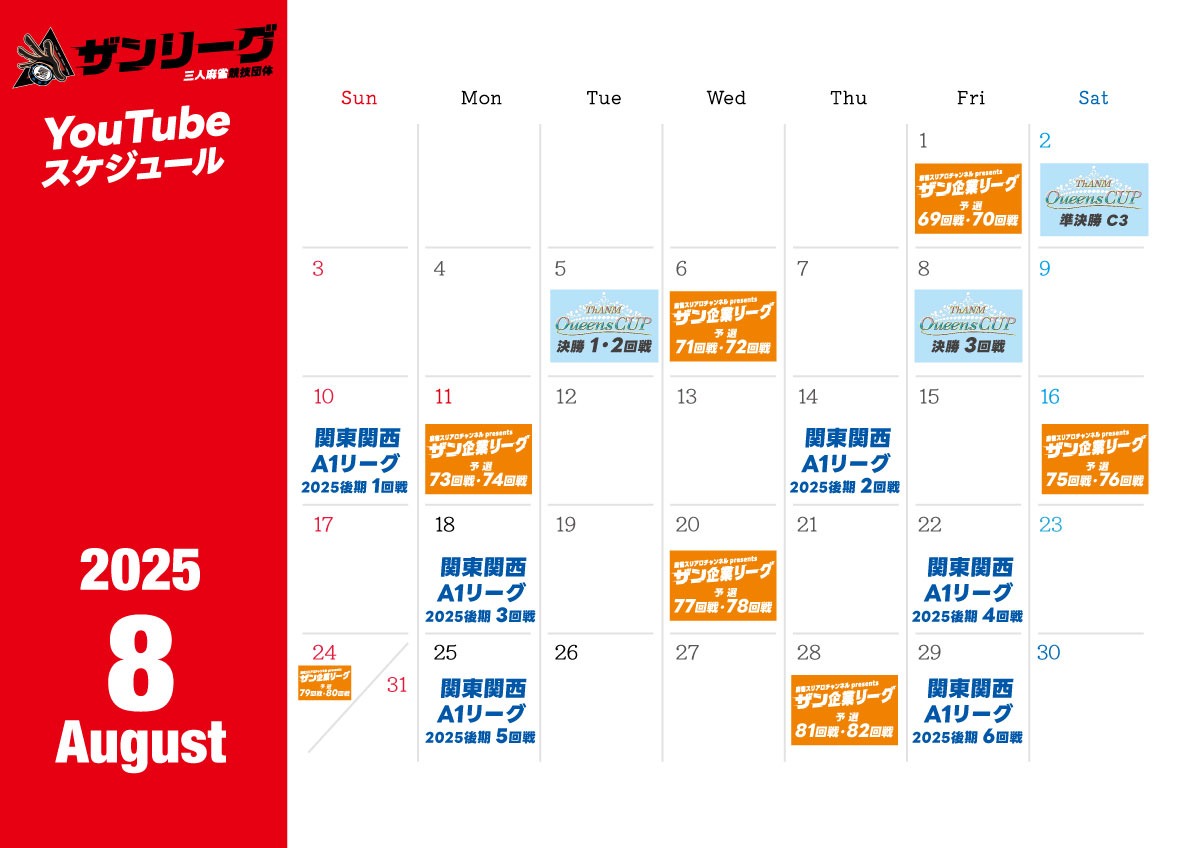 YouTube配信予定