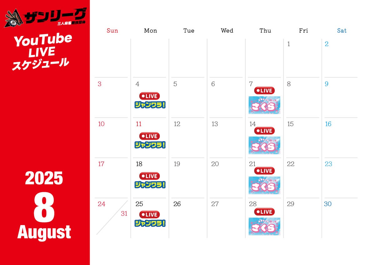 YouTube LIVE配信予定