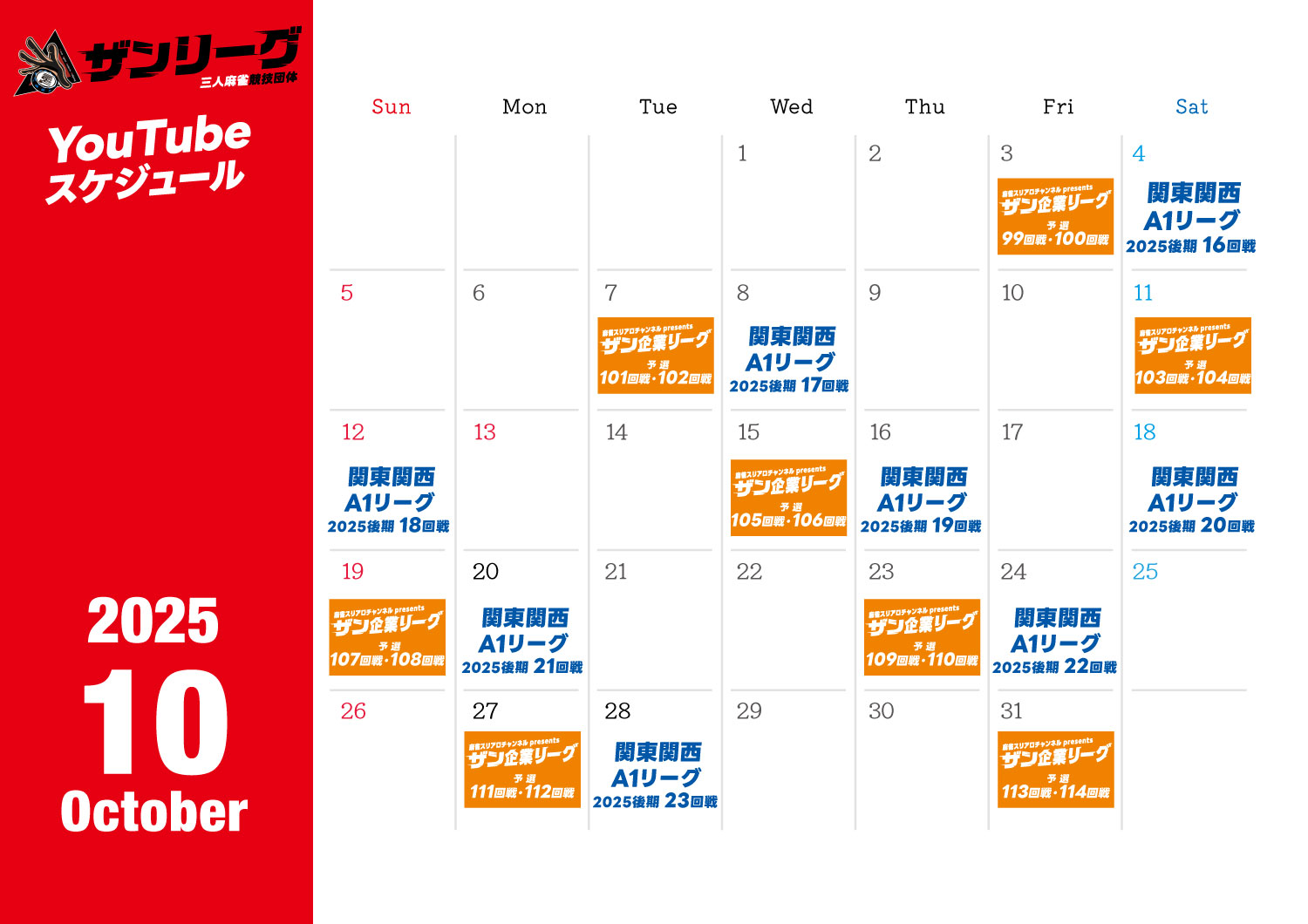 YouTube配信予定