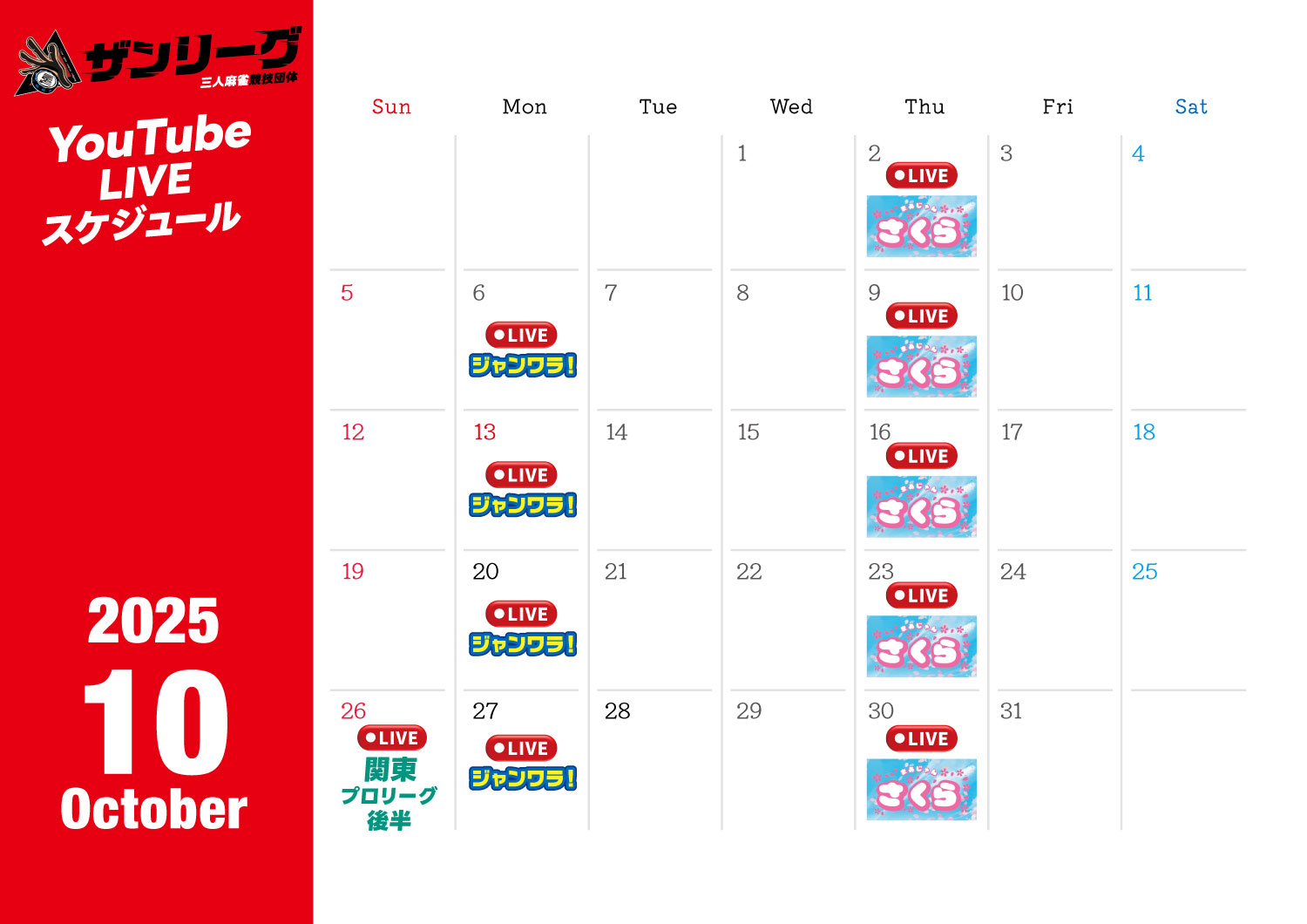 YouTube LIVE配信予定