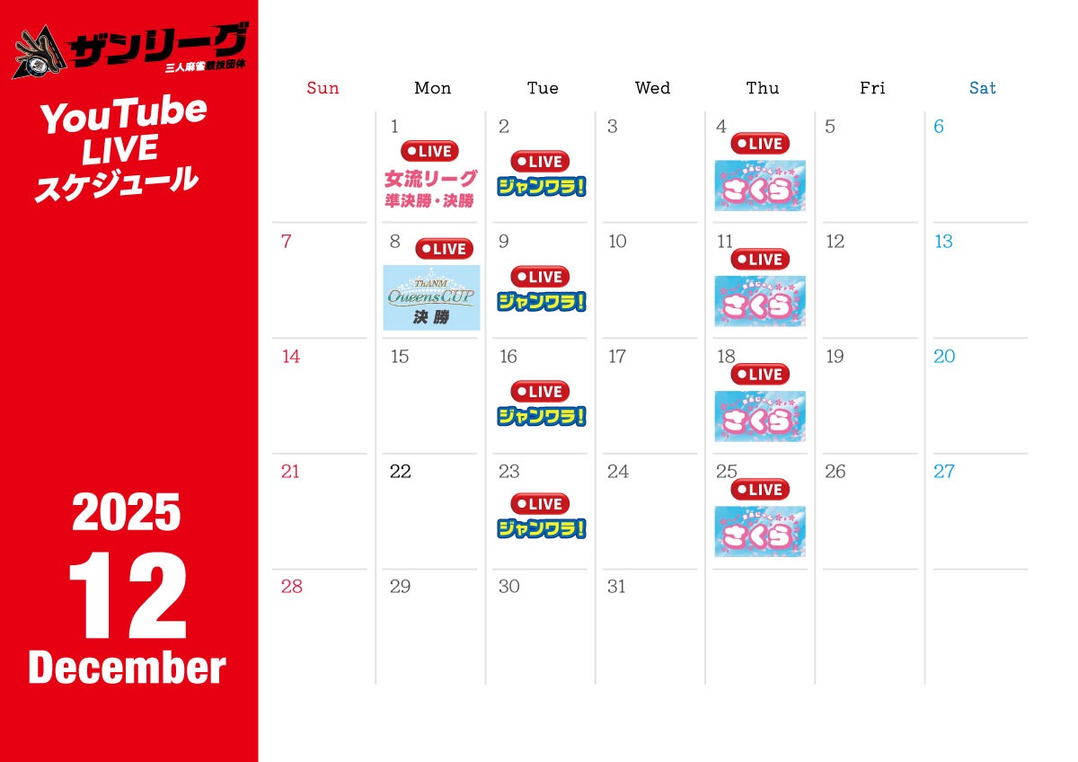 YouTube LIVE配信予定